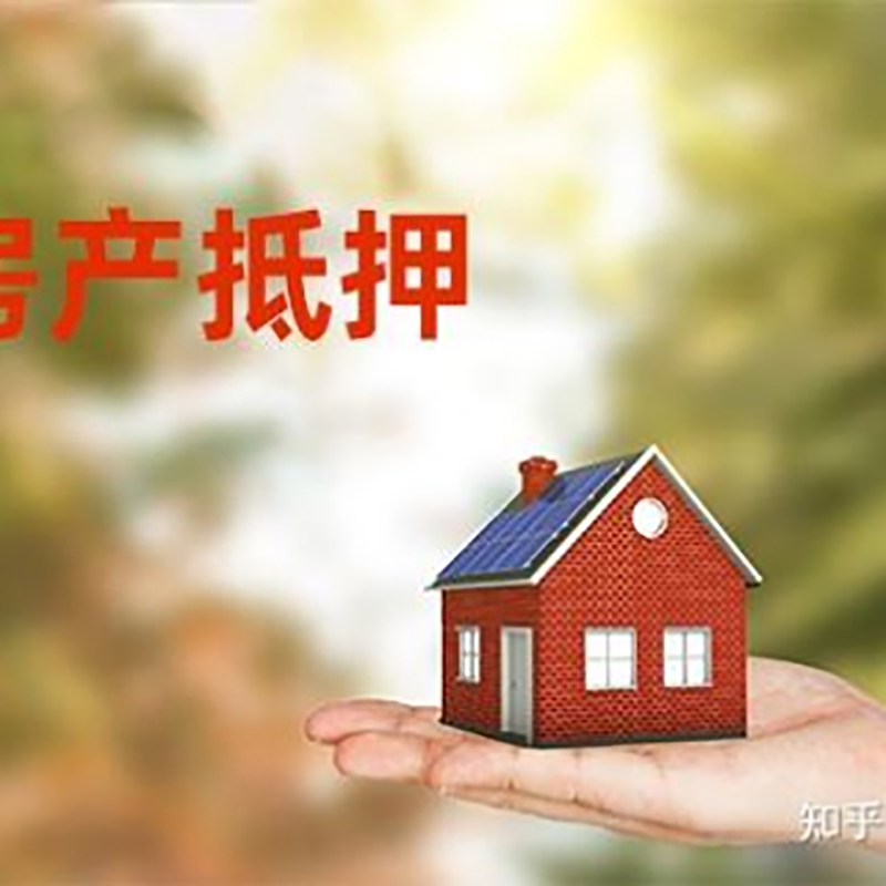 双河重庆房屋抵押贷款利率及还款方式