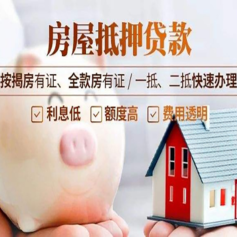 双河重庆房产抵押贷款办理流程及条件