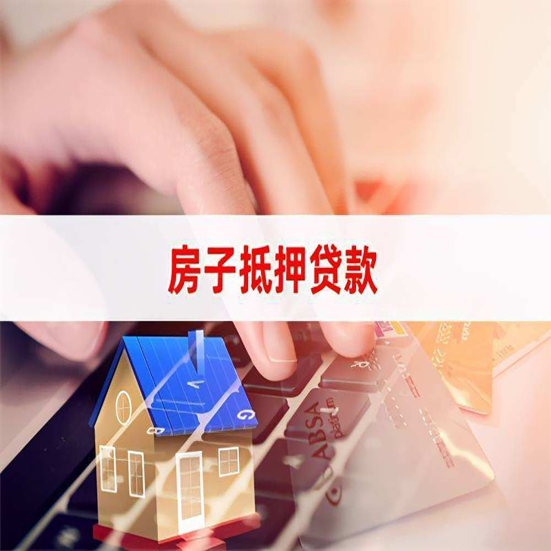 双河房子抵押贷款利率|银行按揭房抵押贷款利率