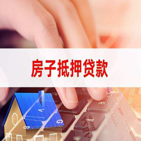 双河房屋抵押贷款的利率有什么变化?
