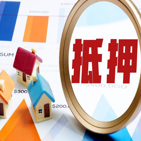 双河房产抵押贷款的流程是什么?