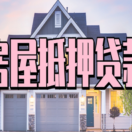 双河贷款中介公司新渝启服口碑很好