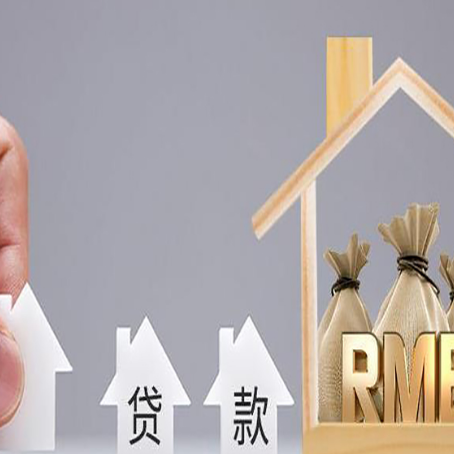 双河房产抵押贷款的注意事项及弊端