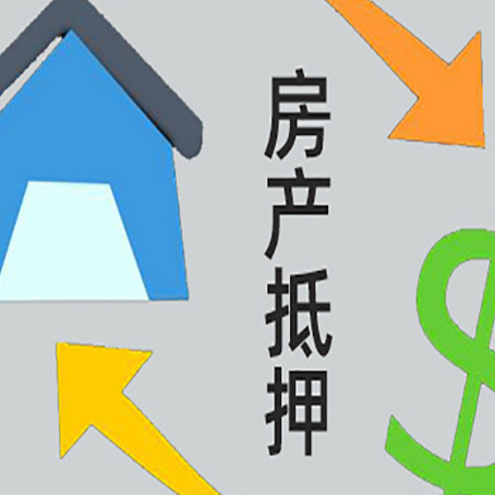 双河房产抵押贷款新规来了